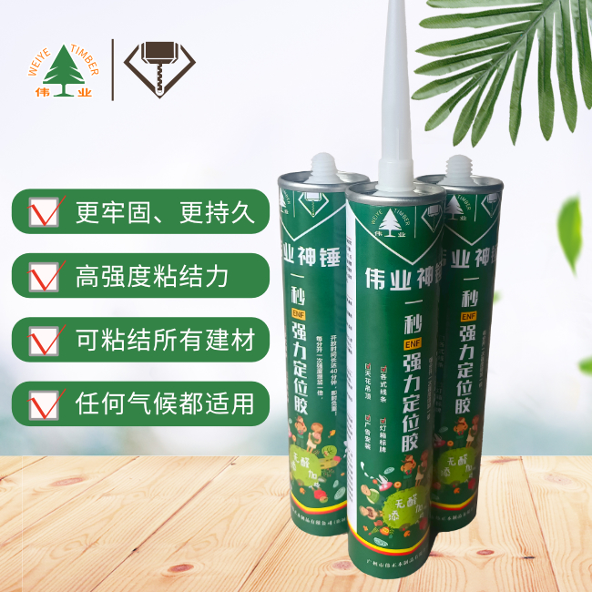 強(qiáng)力定位膠